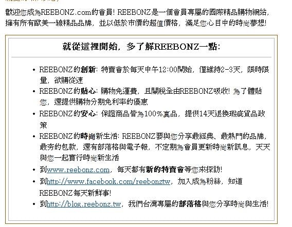 【穿搭】REEBONZ。划算購入精品的最佳選擇☆