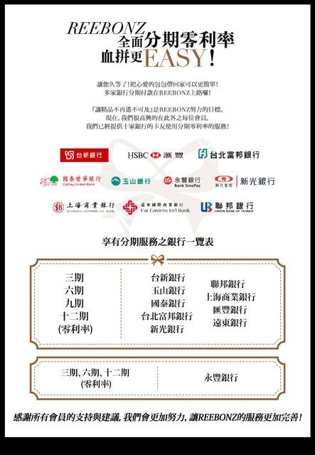 【穿搭】REEBONZ。划算購入精品的最佳選擇☆