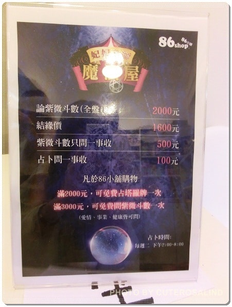 【血拼】86小舖西門店。姊妹相約聚會逛街補貨好地點☆