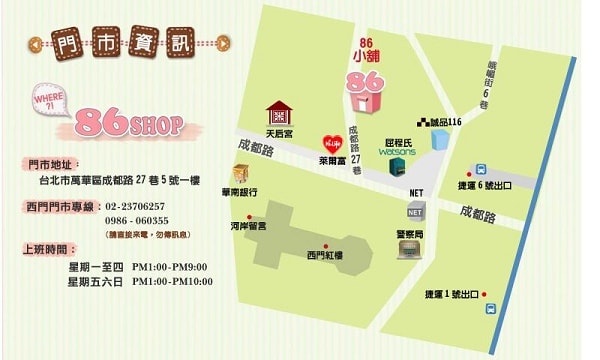 【血拼】86小舖西門店。姊妹相約聚會逛街補貨好地點☆