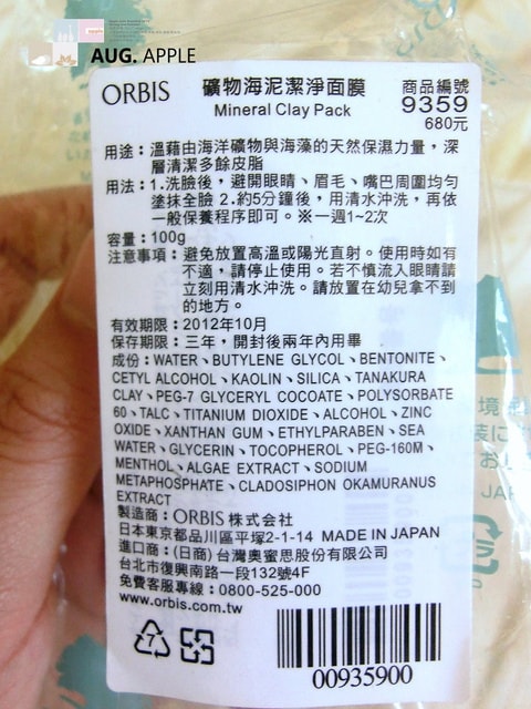 【分享】補貨大作戰之買不完的補給品。DHC+ORBIS戰利品 ♫