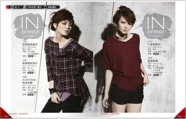 【穿搭】平價衣也有好質感。 IN EXTENSO秋冬時尚發表會♫