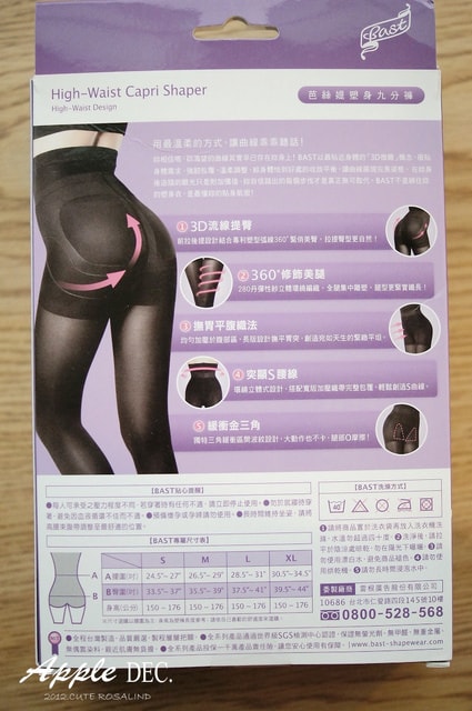 【瘦瘦】穿搭心機好物。芭絲媞塑身美腿襪+芭絲媞塑身九分褲❤