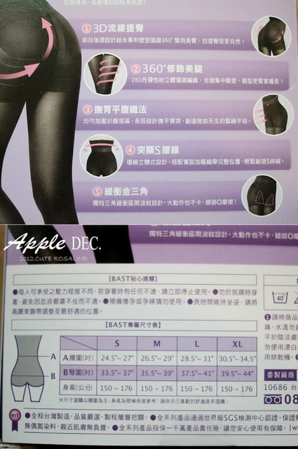 【瘦瘦】穿搭心機好物。芭絲媞塑身美腿襪+芭絲媞塑身九分褲❤