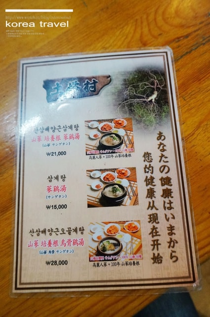 【旅遊】韓國遊記DAY3(上). 土俗屋蔘雞湯、景福宮、三清洞下午茶❤