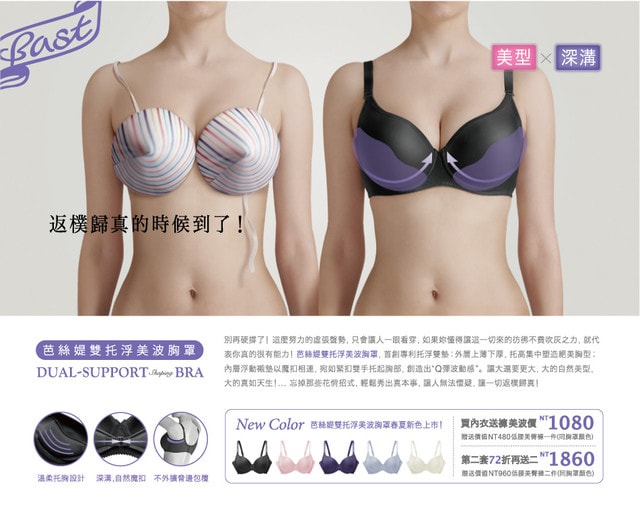【內衣】改造素人之小A也能變小C。Bast芭絲媞雙托浮美波胸罩❤