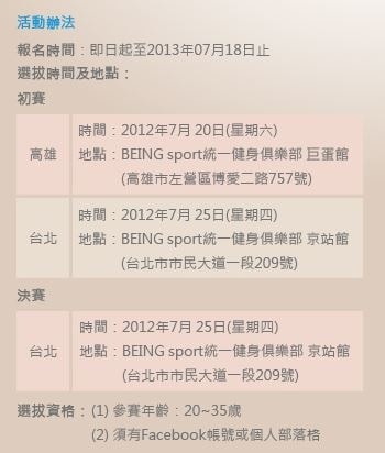 【活動】夏日泳池時尚派對。2013飛利浦美容家電大使選拔比賽開跑囉~❤