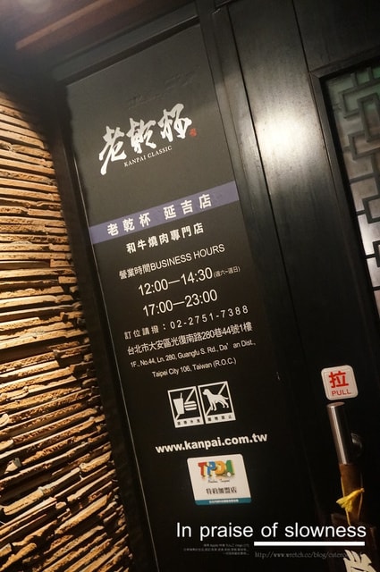 【食記】。操縱牛肉的神秘體驗。老乾杯燒肉❤