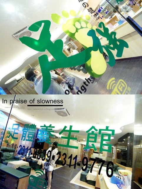 【養生】偶爾犒賞一下自己疲累的身軀。足強足體養生館❤ - 第7張圖 【養生】偶爾犒賞一下自己疲累的身軀。足強足體養生館❤