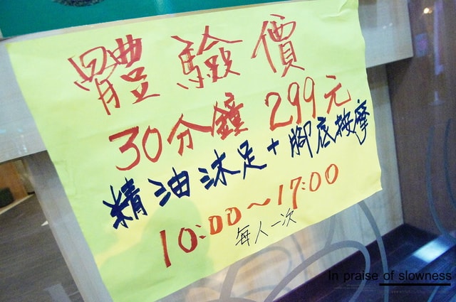 【養生】偶爾犒賞一下自己疲累的身軀。足強足體養生館❤ - 第8張圖 【養生】偶爾犒賞一下自己疲累的身軀。足強足體養生館❤