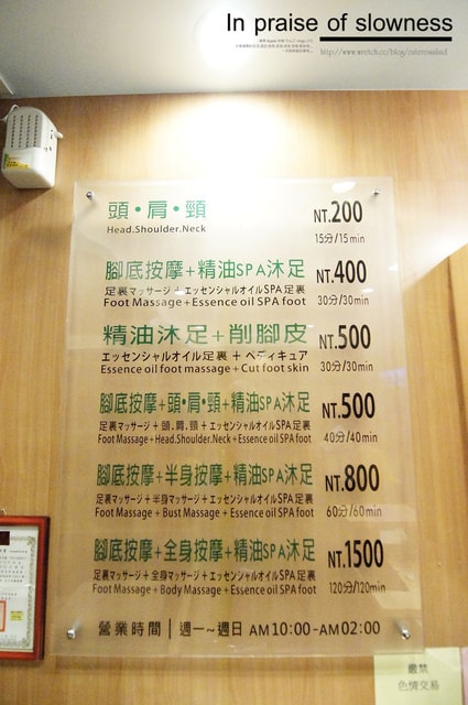 【養生】偶爾犒賞一下自己疲累的身軀。足強足體養生館❤ - 第10張圖 【養生】偶爾犒賞一下自己疲累的身軀。足強足體養生館❤