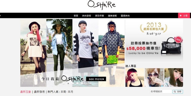 【情報】流行資訊集散地。掌握趨勢的O SHa’Re時尚社群網站❤