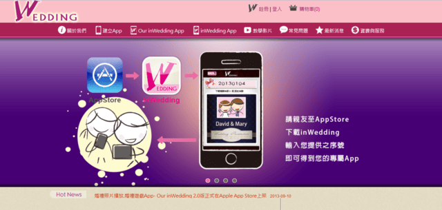 【婚禮】很有趣的APP。婚禮app 姻為妳 inwedding❤