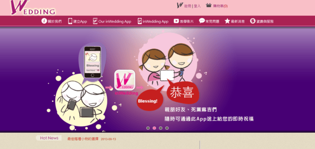 【婚禮】很有趣的APP。婚禮app 姻為妳 inwedding❤