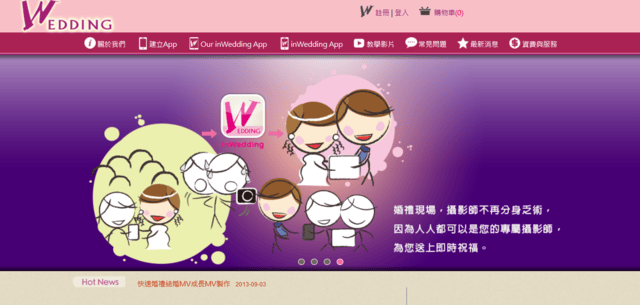 【婚禮】很有趣的APP。婚禮app 姻為妳 inwedding❤