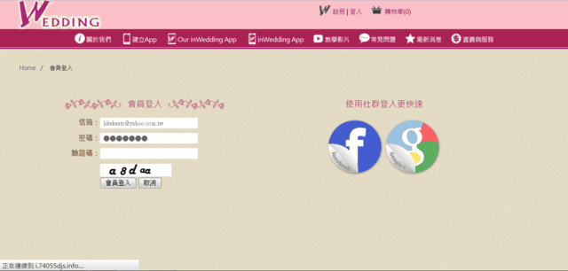 【婚禮】很有趣的APP。婚禮app 姻為妳 inwedding❤