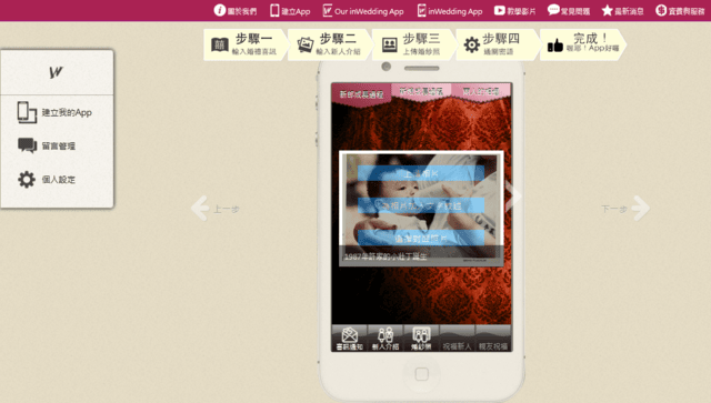 【婚禮】很有趣的APP。婚禮app 姻為妳 inwedding❤