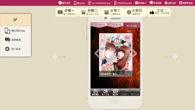 【婚禮】很有趣的APP。婚禮app 姻為妳 inwedding❤