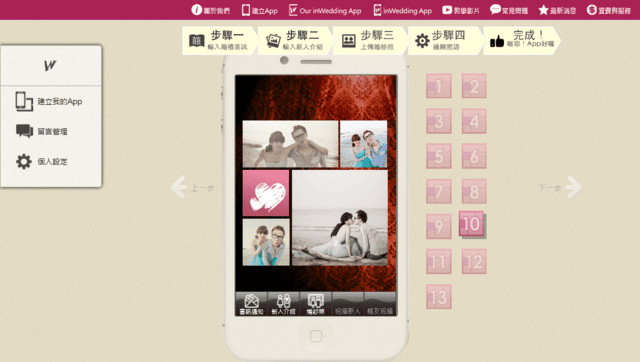 【婚禮】很有趣的APP。婚禮app 姻為妳 inwedding❤