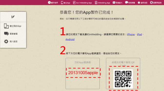 【婚禮】很有趣的APP。婚禮app 姻為妳 inwedding❤
