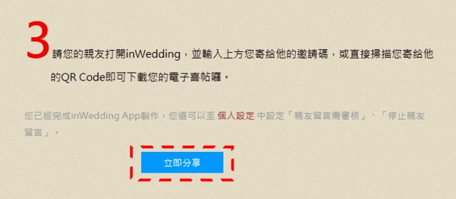 【婚禮】很有趣的APP。婚禮app 姻為妳 inwedding❤