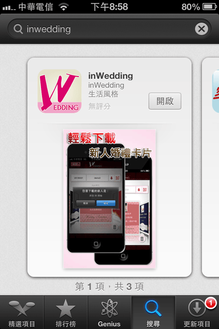 【婚禮】很有趣的APP。婚禮app 姻為妳 inwedding❤