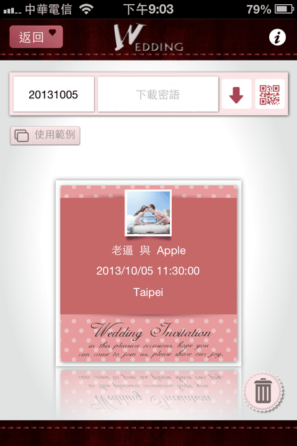 【婚禮】很有趣的APP。婚禮app 姻為妳 inwedding❤