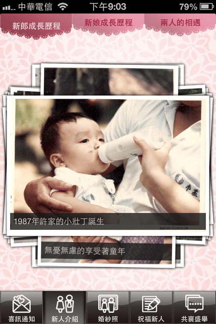 【婚禮】很有趣的APP。婚禮app 姻為妳 inwedding❤