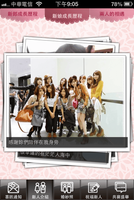 【婚禮】很有趣的APP。婚禮app 姻為妳 inwedding❤