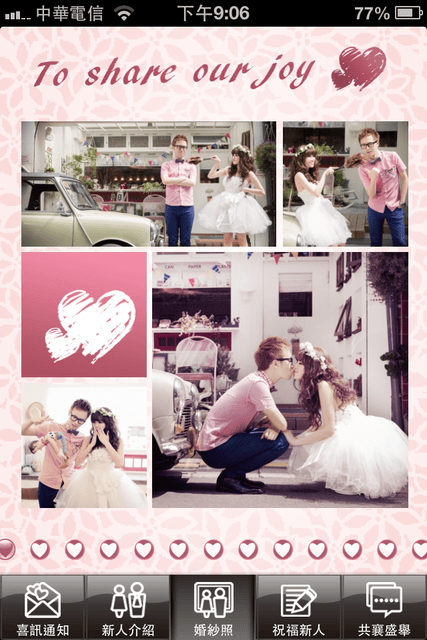 【婚禮】很有趣的APP。婚禮app 姻為妳 inwedding❤