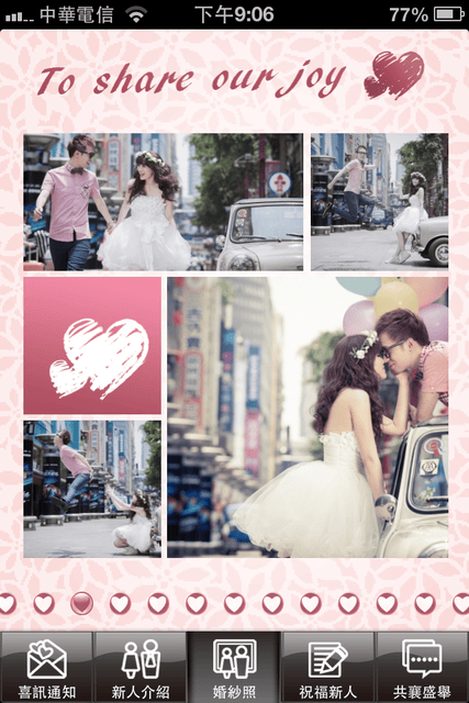 【婚禮】很有趣的APP。婚禮app 姻為妳 inwedding❤