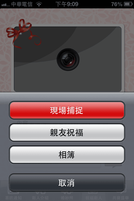 【婚禮】很有趣的APP。婚禮app 姻為妳 inwedding❤