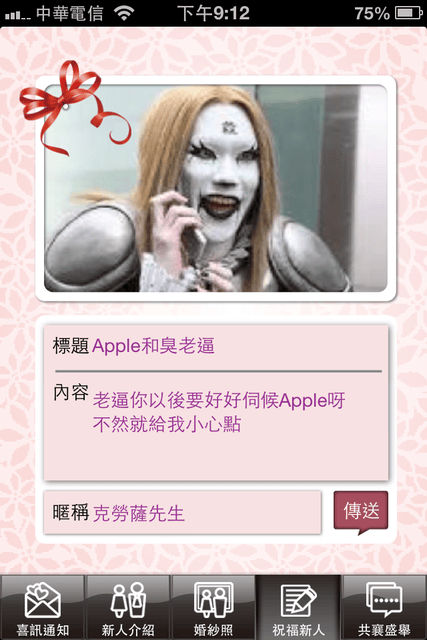 【婚禮】很有趣的APP。婚禮app 姻為妳 inwedding❤