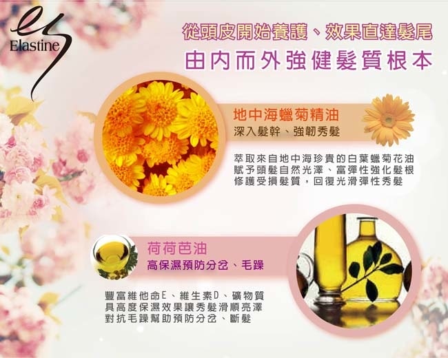 【髮妝】韓國必買。回頭率女神Elastine香水洗潤髮精❤ - 第35張圖 成份