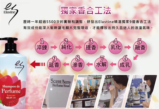 【髮妝】韓國必買。回頭率女神Elastine香水洗潤髮精❤ - 第42張圖 香水洗髮精5-1