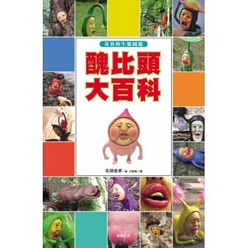 【逼先生專欄】最美麗的奇妙小生物,醜比頭專門店與相關新聞三則!!! - 第23張圖 getImage