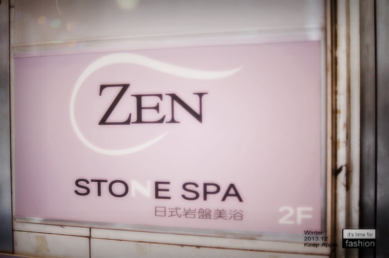 【美體】流汗排出身體裡的毒素。來ZEN STONE SPA做日式岩盤浴囉❤ - 第4張圖 DSC01204