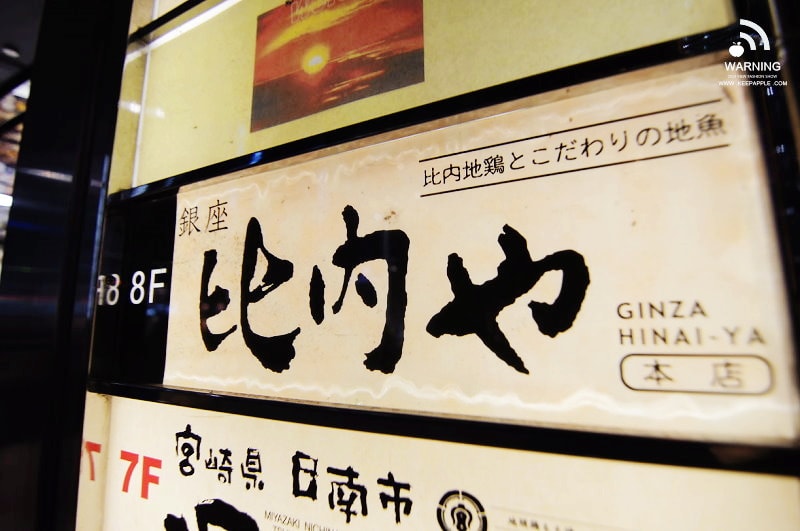【東京行】DAY 3.秋葉原、銀座超好吃水果派、比內雞、餃子的王將 - 第71張圖 s (49)