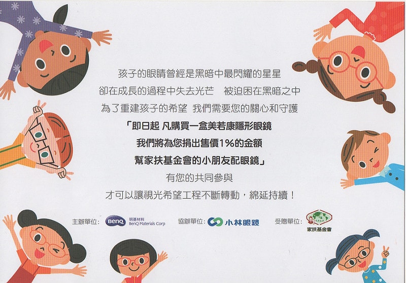 【EYES】秋冬還我動人雙眸。美若康讓我跟乾澀雙眼說byebye! - 第37張圖 美若康