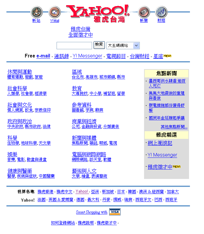 Yahoo奇摩首頁歷年回顧-1999年
