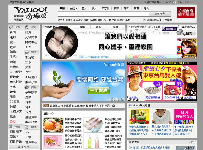 Yahoo奇摩首頁歷年回顧-2009年莫拉克風災, 黑白首頁