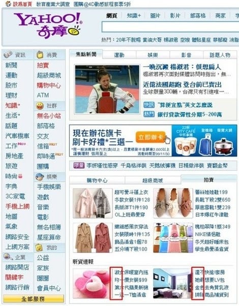 Yahoo奇摩首頁歷年回顧-2010年台韓大戰, Yahoog首發藏頭詩, 新起全台網站模仿熱潮