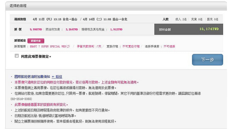 【逼先生專欄】《釜山自由行全攻略》機票、訂房、機場交通一次搞定!!! - 第6張圖 002