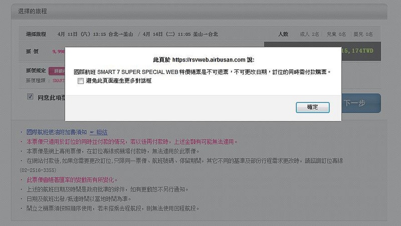 【逼先生專欄】《釜山自由行全攻略》機票、訂房、機場交通一次搞定!!! - 第7張圖 003