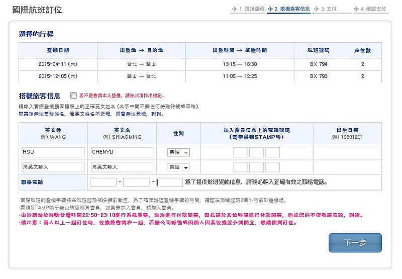 【逼先生專欄】《釜山自由行全攻略》機票、訂房、機場交通一次搞定!!! - 第8張圖 004