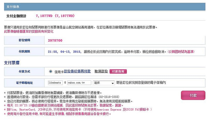 【逼先生專欄】《釜山自由行全攻略》機票、訂房、機場交通一次搞定!!! - 第12張圖 005