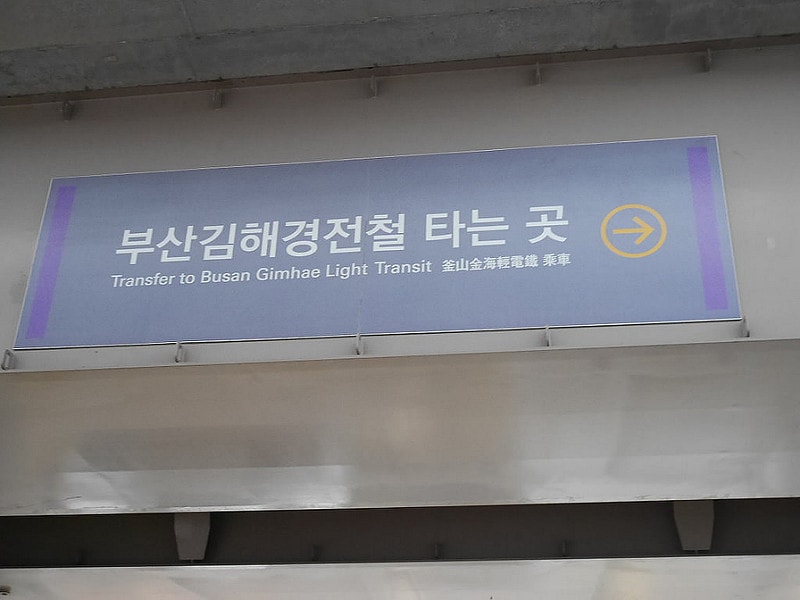【逼先生專欄】《釜山自由行全攻略》機票、訂房、機場交通一次搞定!!! - 第46張圖 P1000056