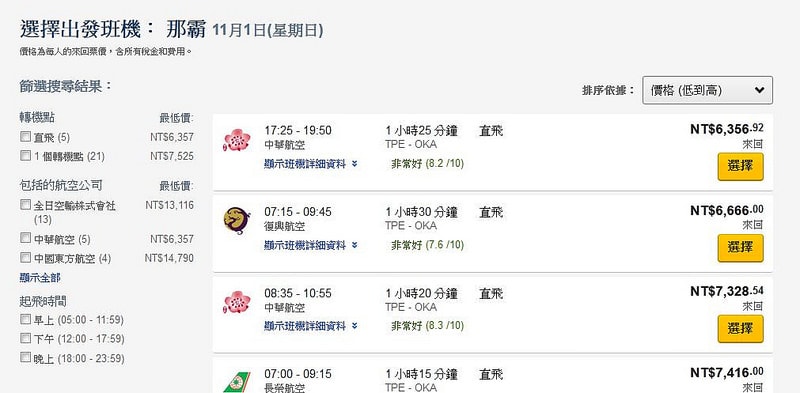 【逼先生專欄】沖繩自由行之總行程規劃篇:由南到北玩不停噠 - 第5張圖 訂票02