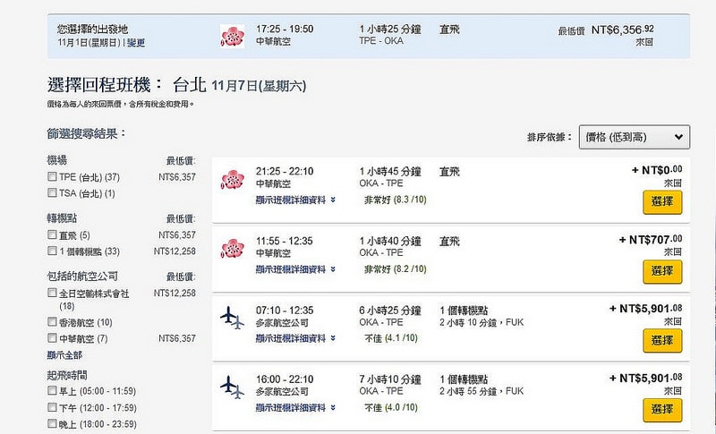 【逼先生專欄】沖繩自由行之總行程規劃篇:由南到北玩不停噠 - 第6張圖 訂票03