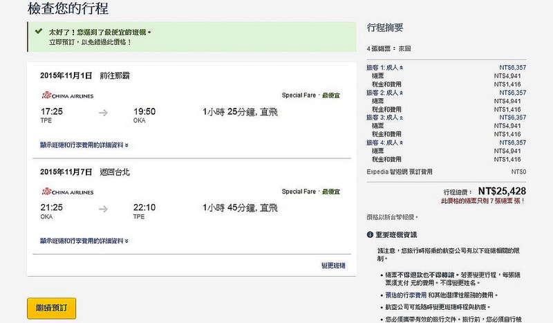 【逼先生專欄】沖繩自由行之總行程規劃篇:由南到北玩不停噠 - 第7張圖 訂票04